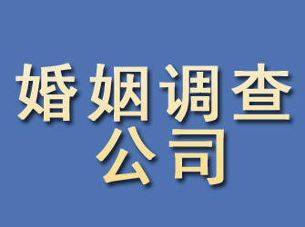 泰安婚姻调查公司