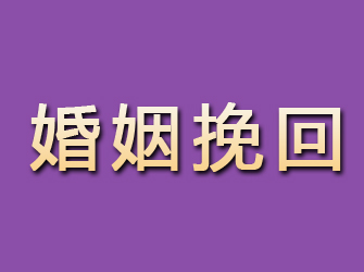 泰安婚姻挽回